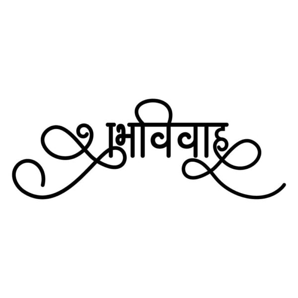 Shubh vivah Happy Wedding calligraphy text in Hindi