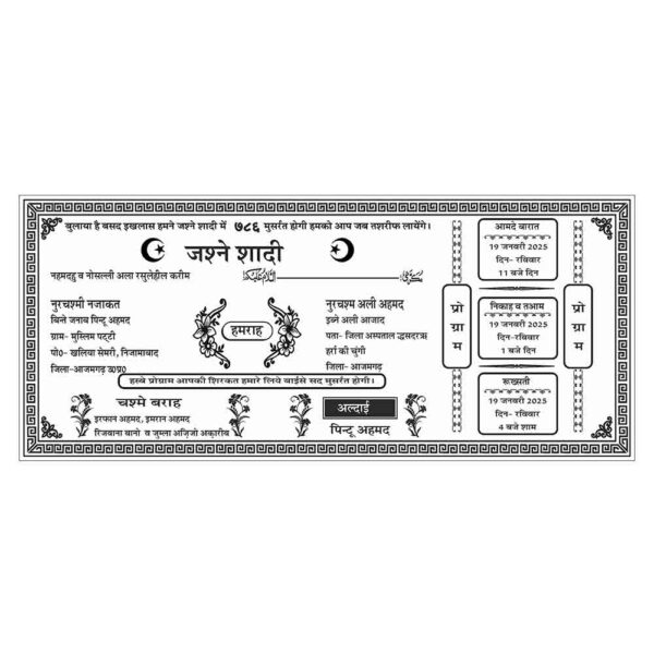 Muslim wedding card matter in hindi cdr file