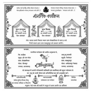 Wedding card matter in hindi for son